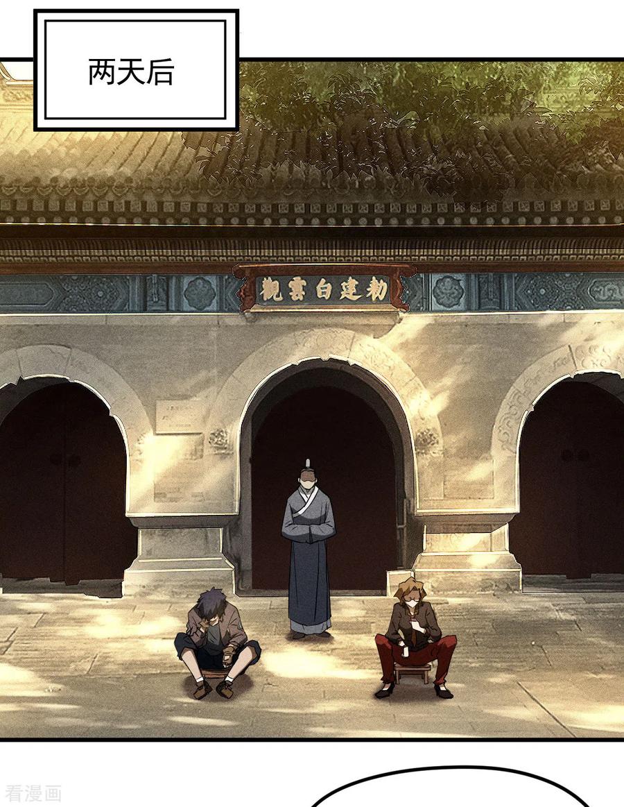 苍天在下 - 第89话 行踪暴露 - 第30张图