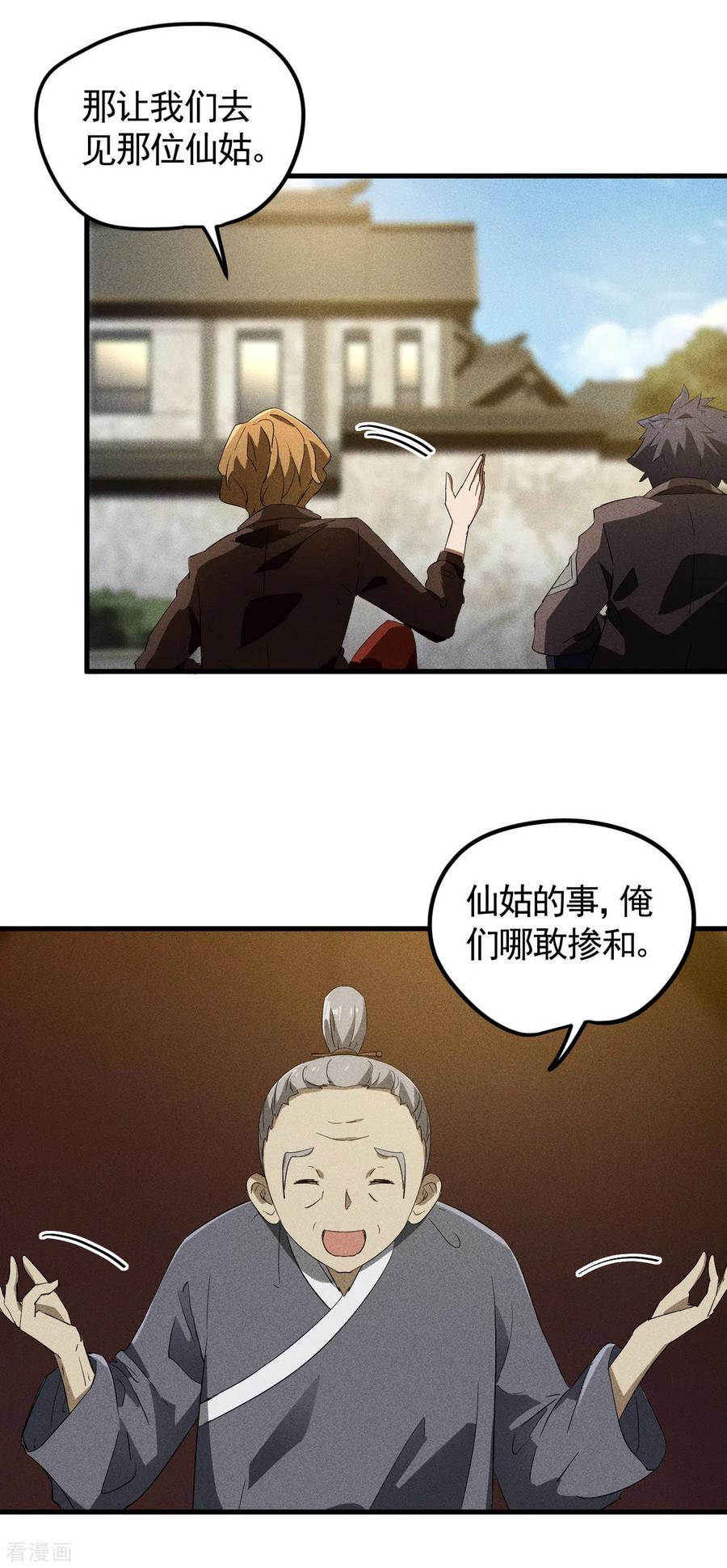 苍天在下 - 第89话 行踪暴露 - 第32张图