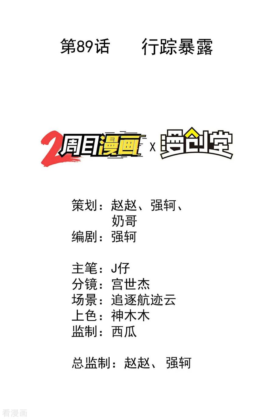 苍天在下 - 第89话 行踪暴露 - 第2张图