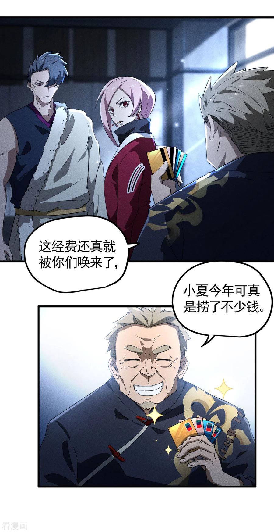 苍天在下 - 第89话 行踪暴露 - 第6张图