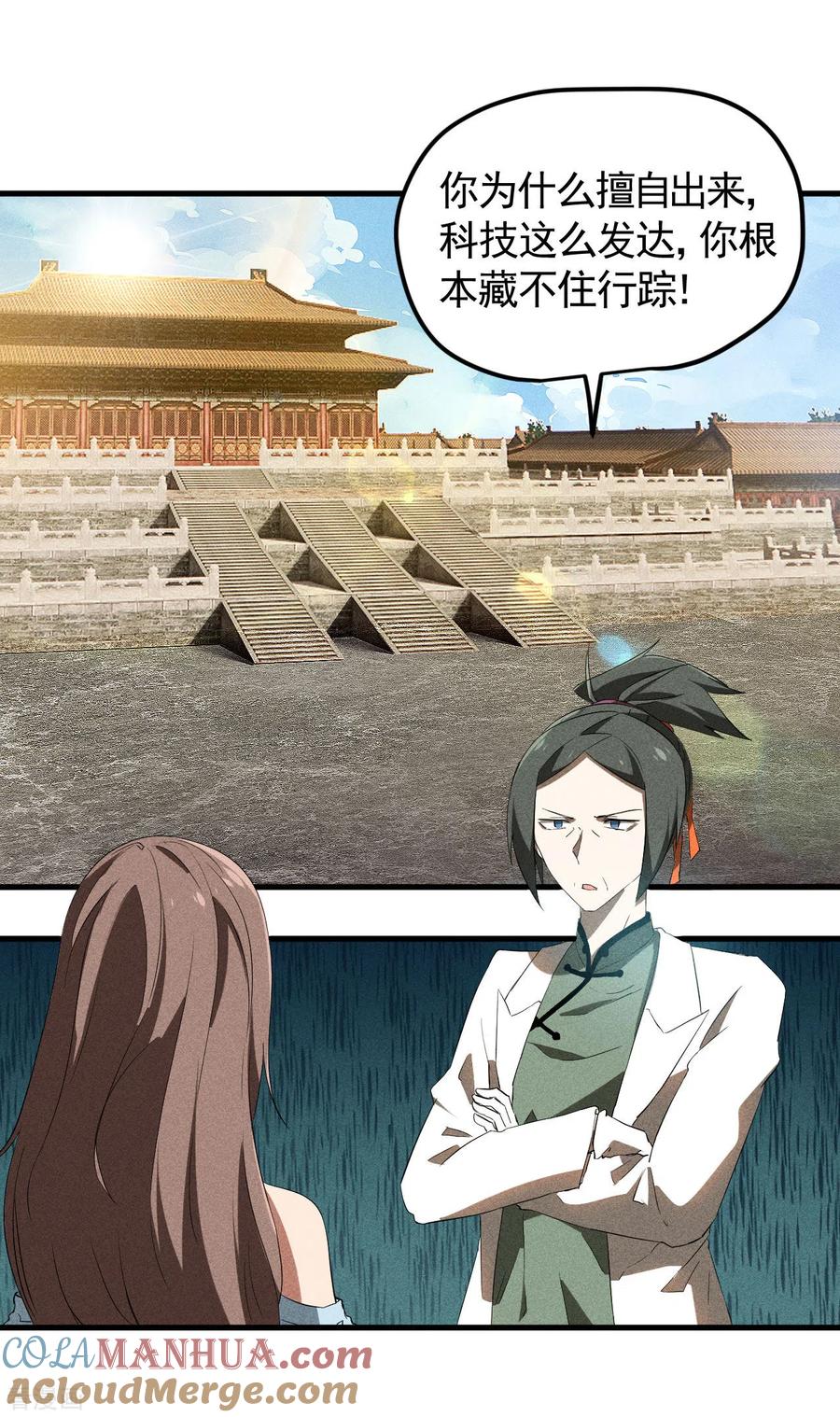 苍天在下 - 第89话 行踪暴露 - 第25张图