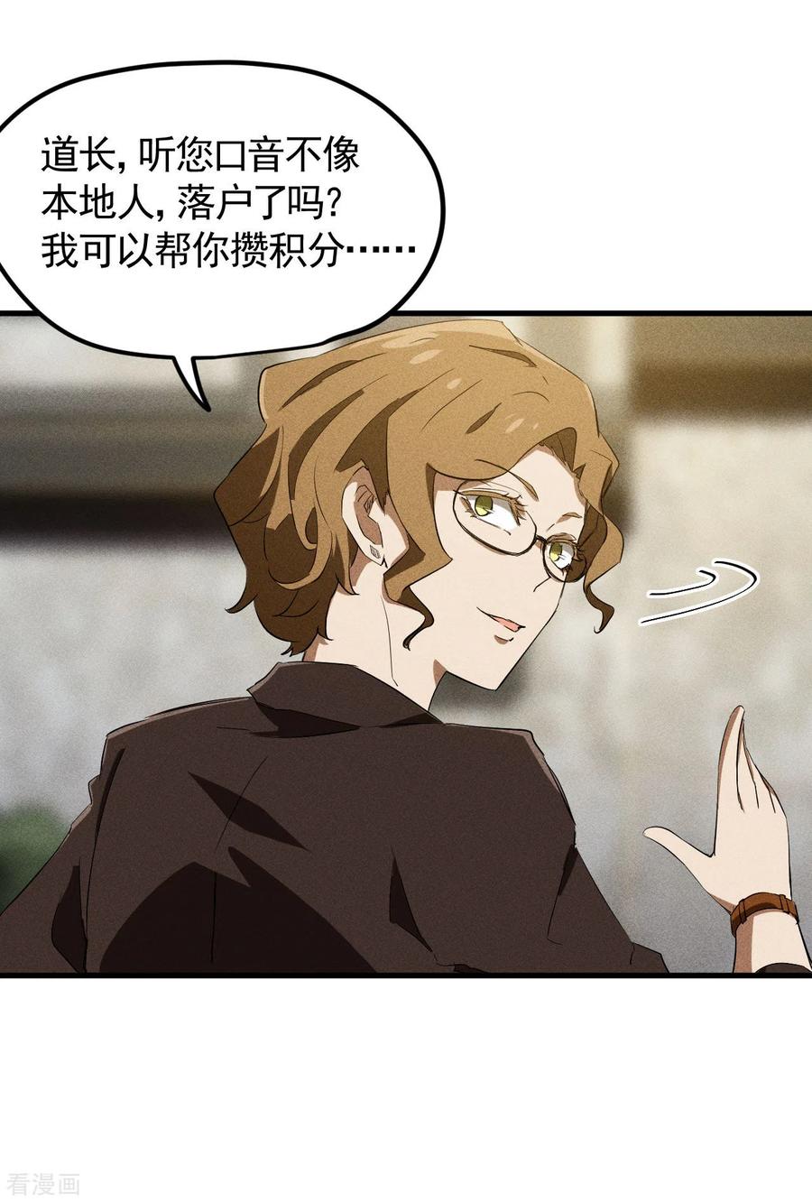 苍天在下 - 第89话 行踪暴露 - 第33张图