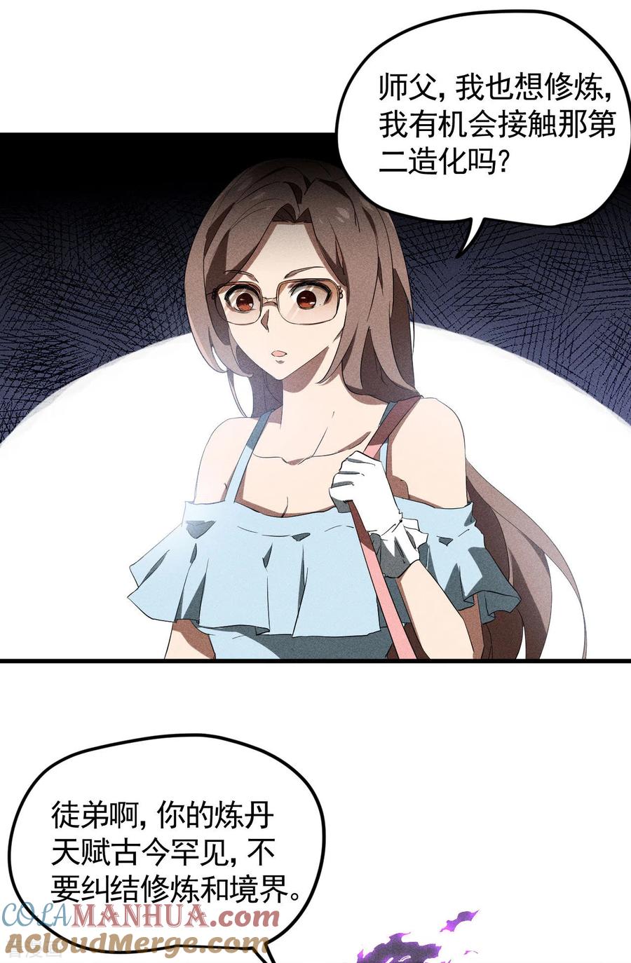 苍天在下 - 第89话 行踪暴露 - 第19张图