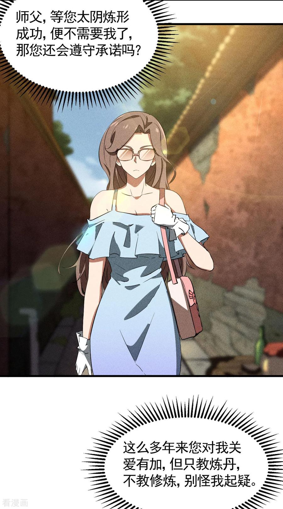 苍天在下 - 第89话 行踪暴露 - 第23张图