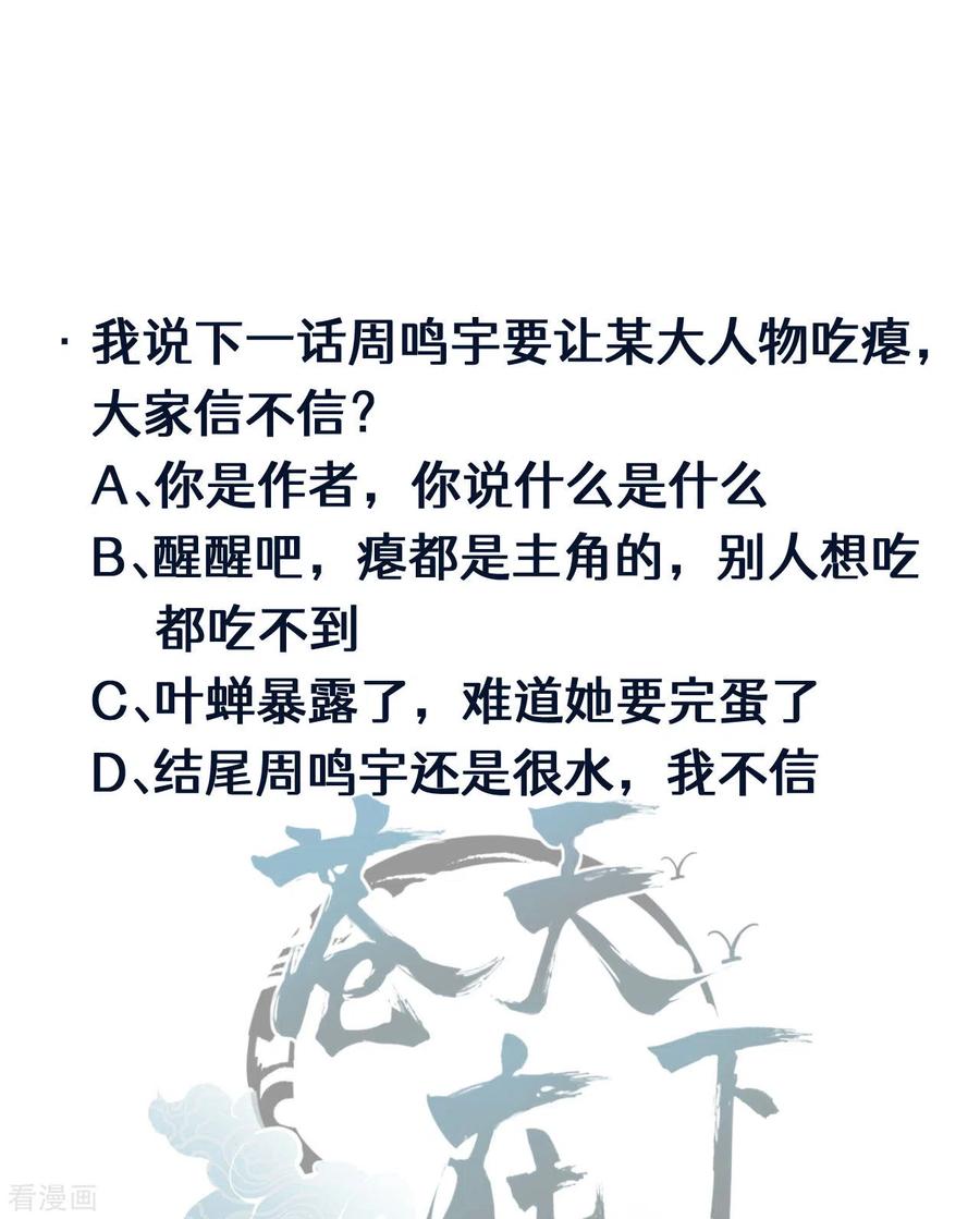 苍天在下 - 第89话 行踪暴露 - 第47张图