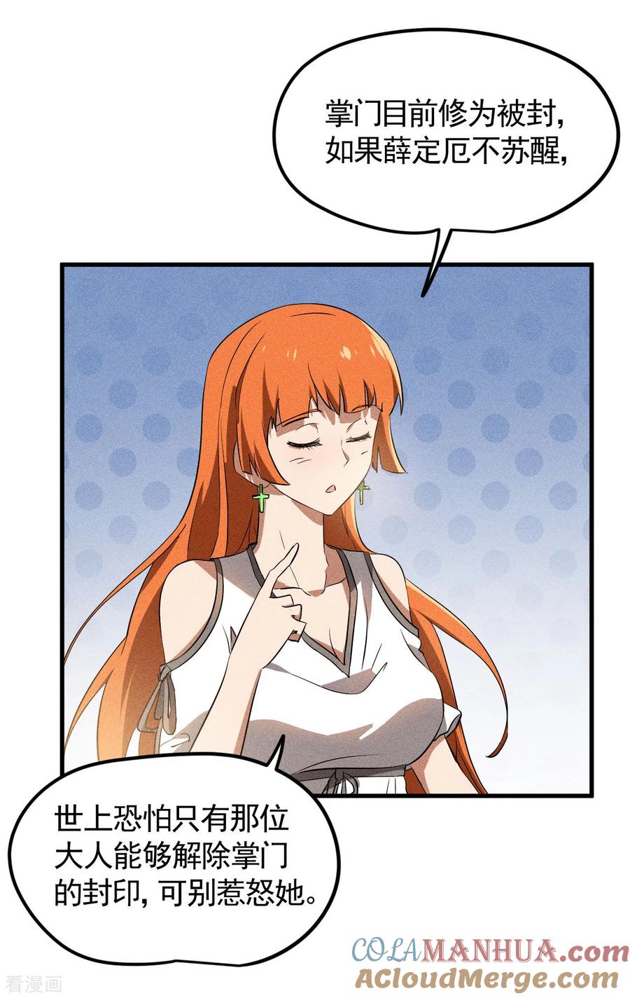 苍天在下 - 第89话 行踪暴露 - 第13张图