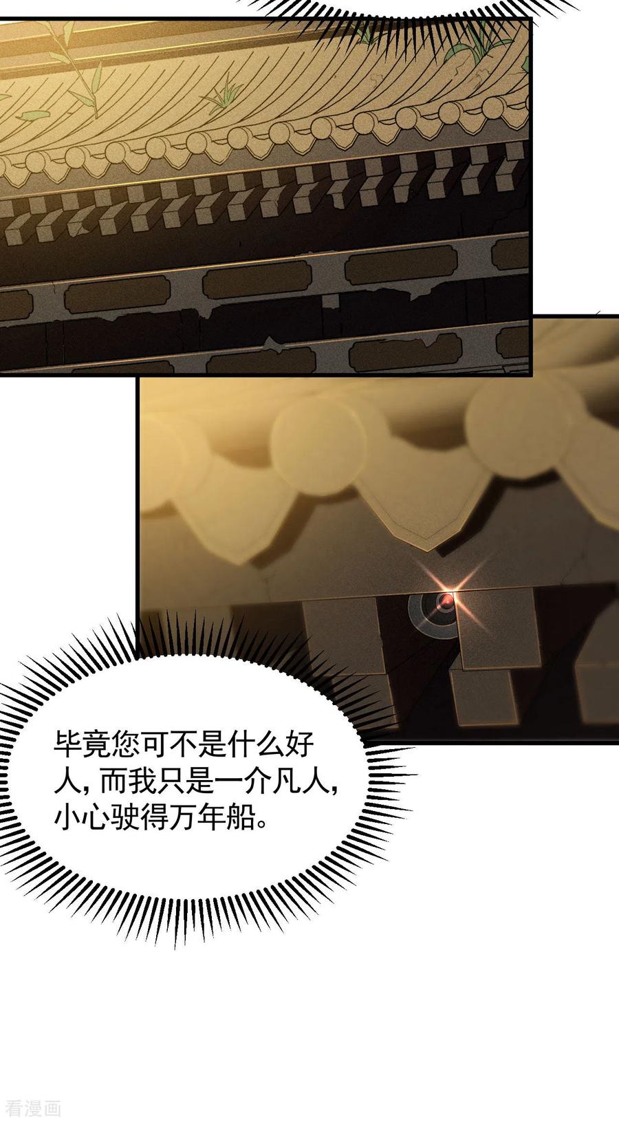 苍天在下 - 第89话 行踪暴露 - 第24张图