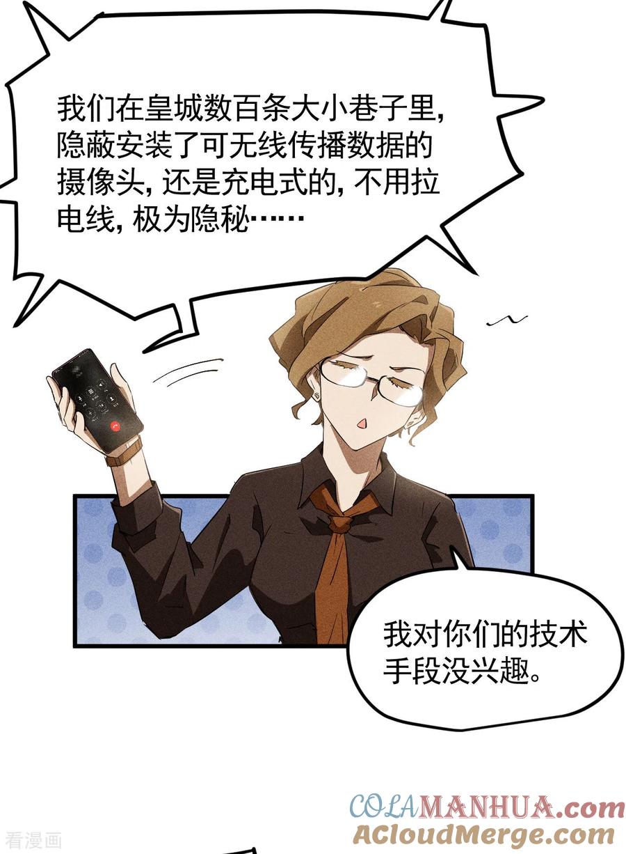 苍天在下 - 第89话 行踪暴露 - 第28张图