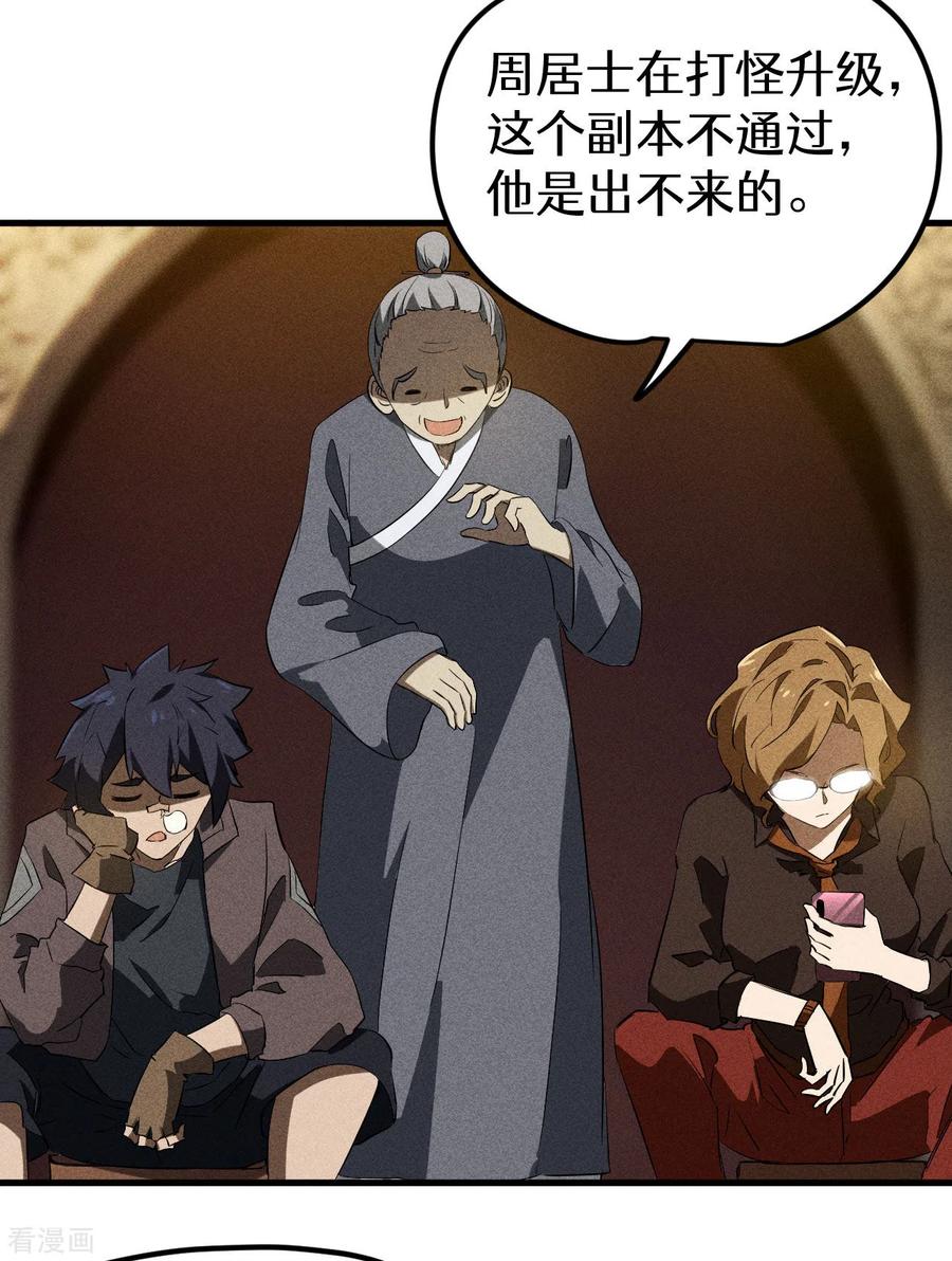 苍天在下 - 第89话 行踪暴露 - 第45张图