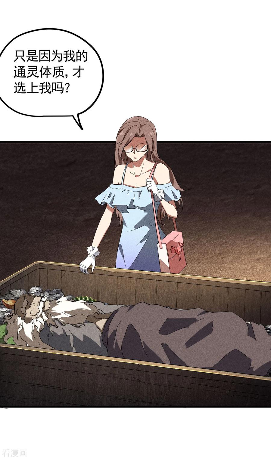 苍天在下 - 第89话 行踪暴露 - 第17张图