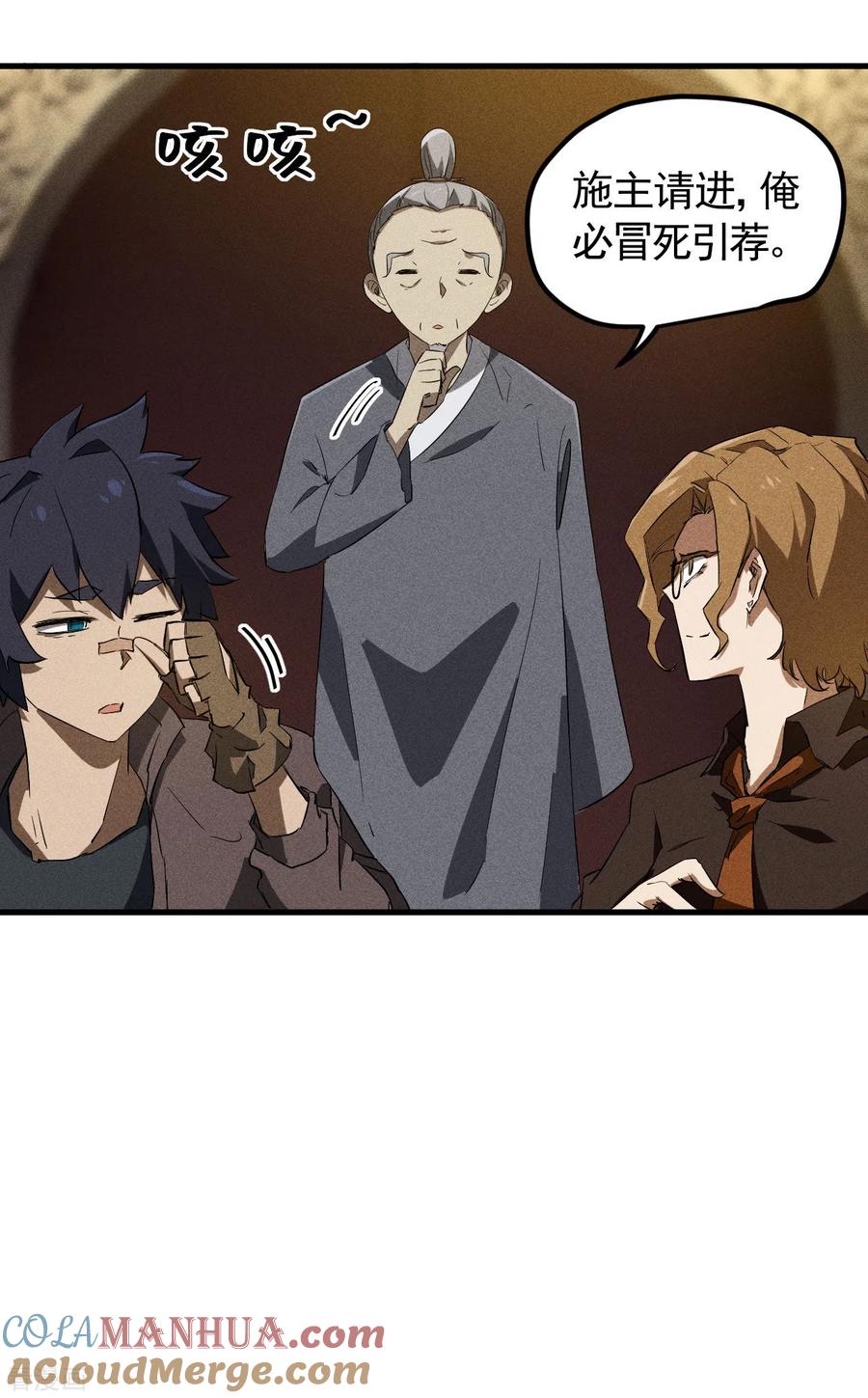 苍天在下 - 第89话 行踪暴露 - 第34张图