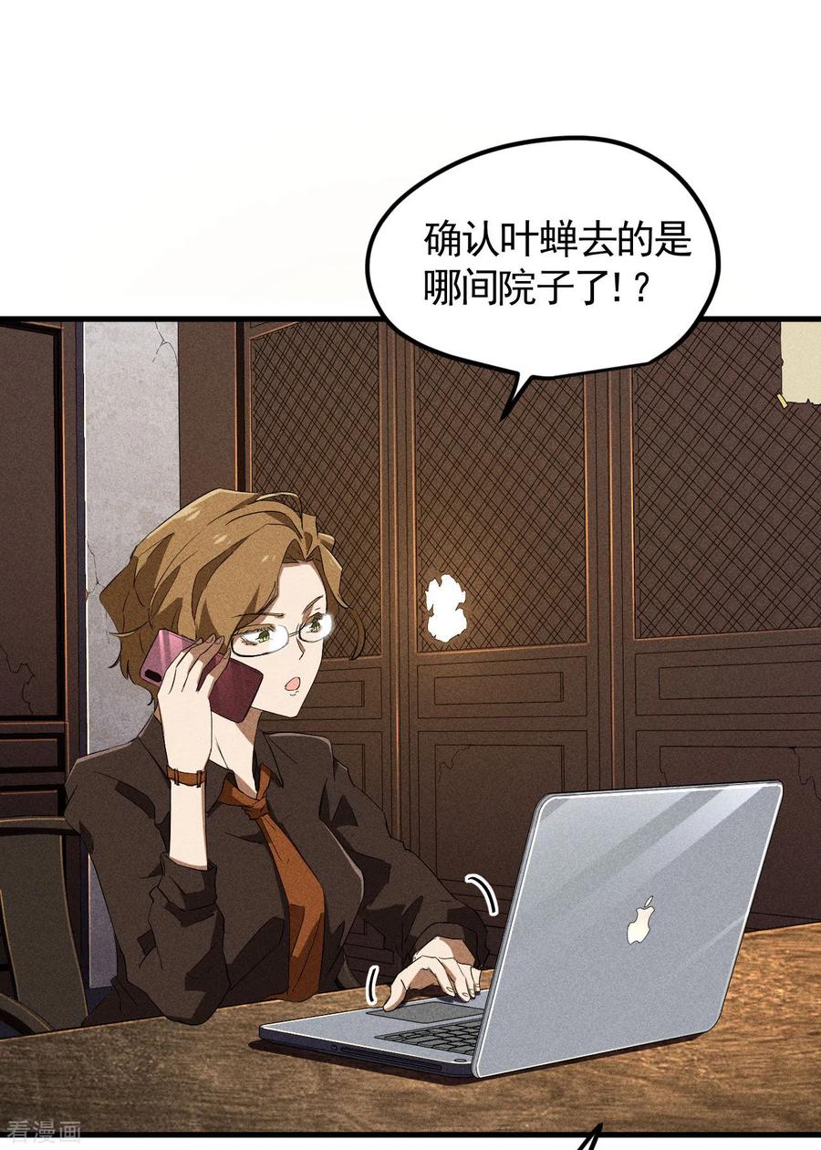 苍天在下 - 第89话 行踪暴露 - 第27张图