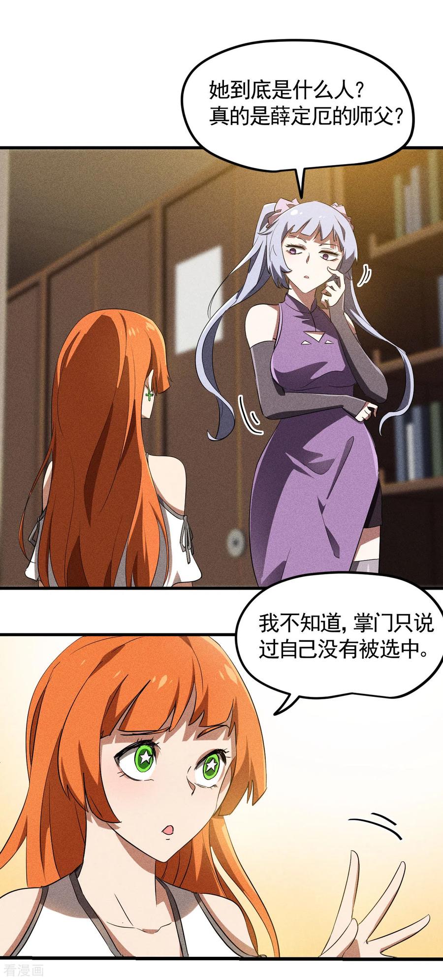 苍天在下 - 第89话 行踪暴露 - 第14张图