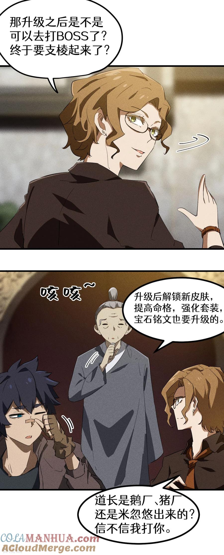 苍天在下 - 第89话 行踪暴露 - 第46张图