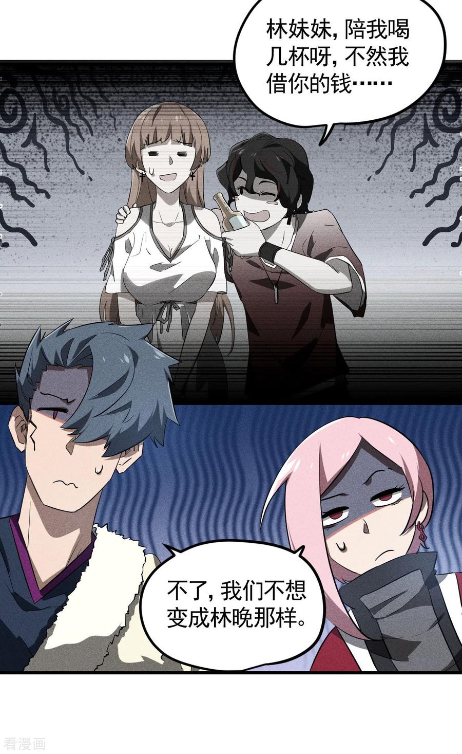 苍天在下 - 第89话 行踪暴露 - 第9张图