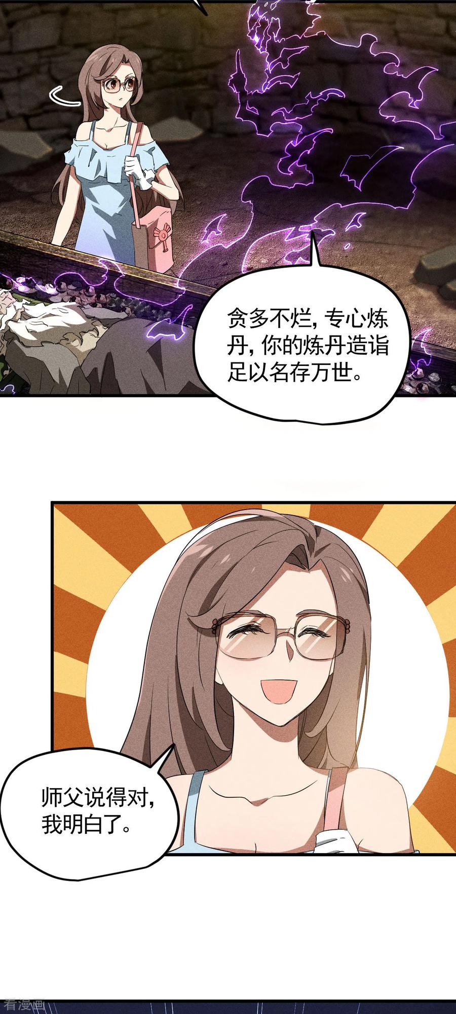 苍天在下 - 第89话 行踪暴露 - 第20张图