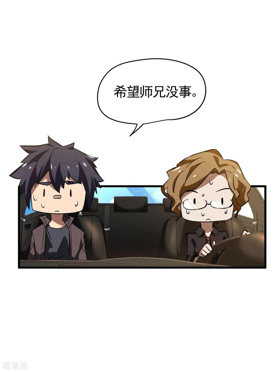 苍天在下 - 第90话 看走眼了 - 第42张图