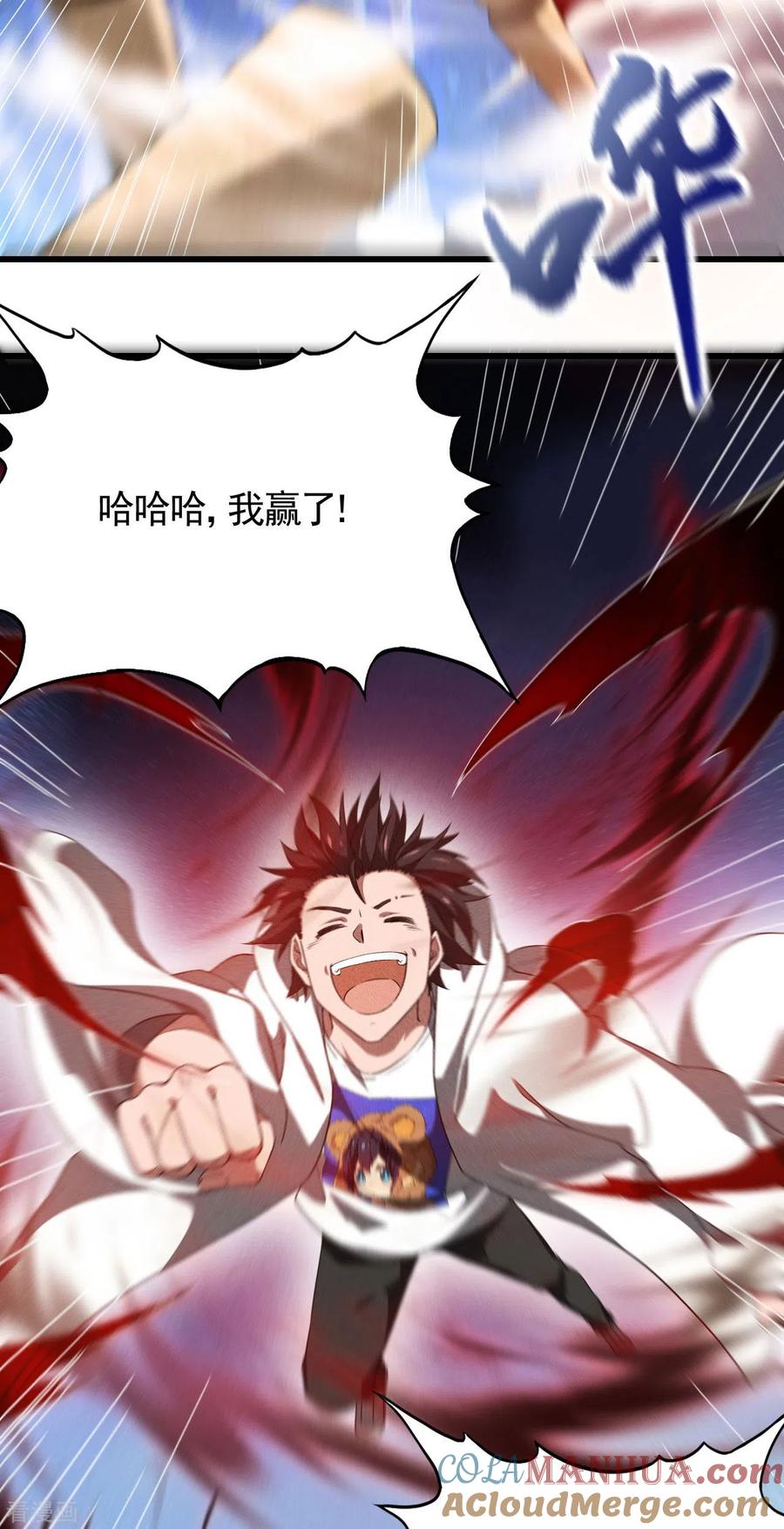 苍天在下 - 第90话 看走眼了 - 第13张图