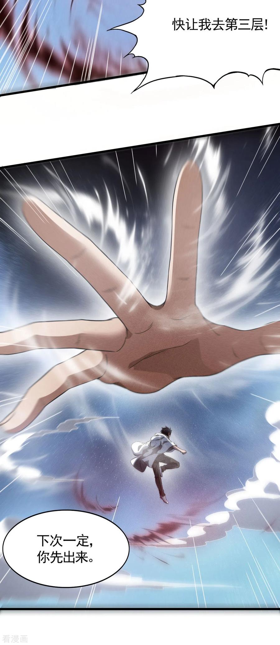 苍天在下 - 第90话 看走眼了 - 第14张图