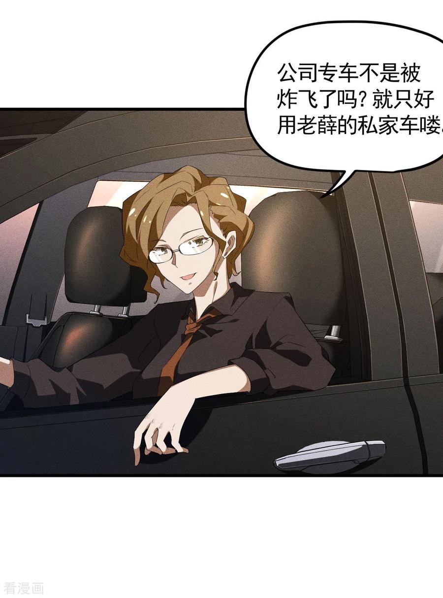 苍天在下 - 第90话 看走眼了 - 第24张图