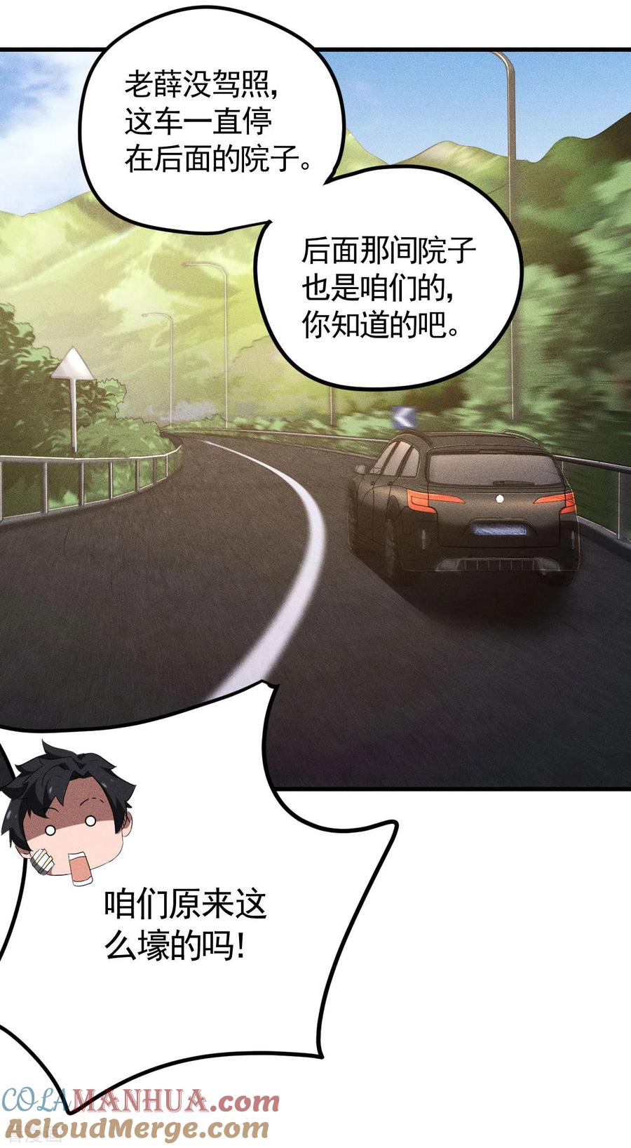 苍天在下 - 第90话 看走眼了 - 第25张图