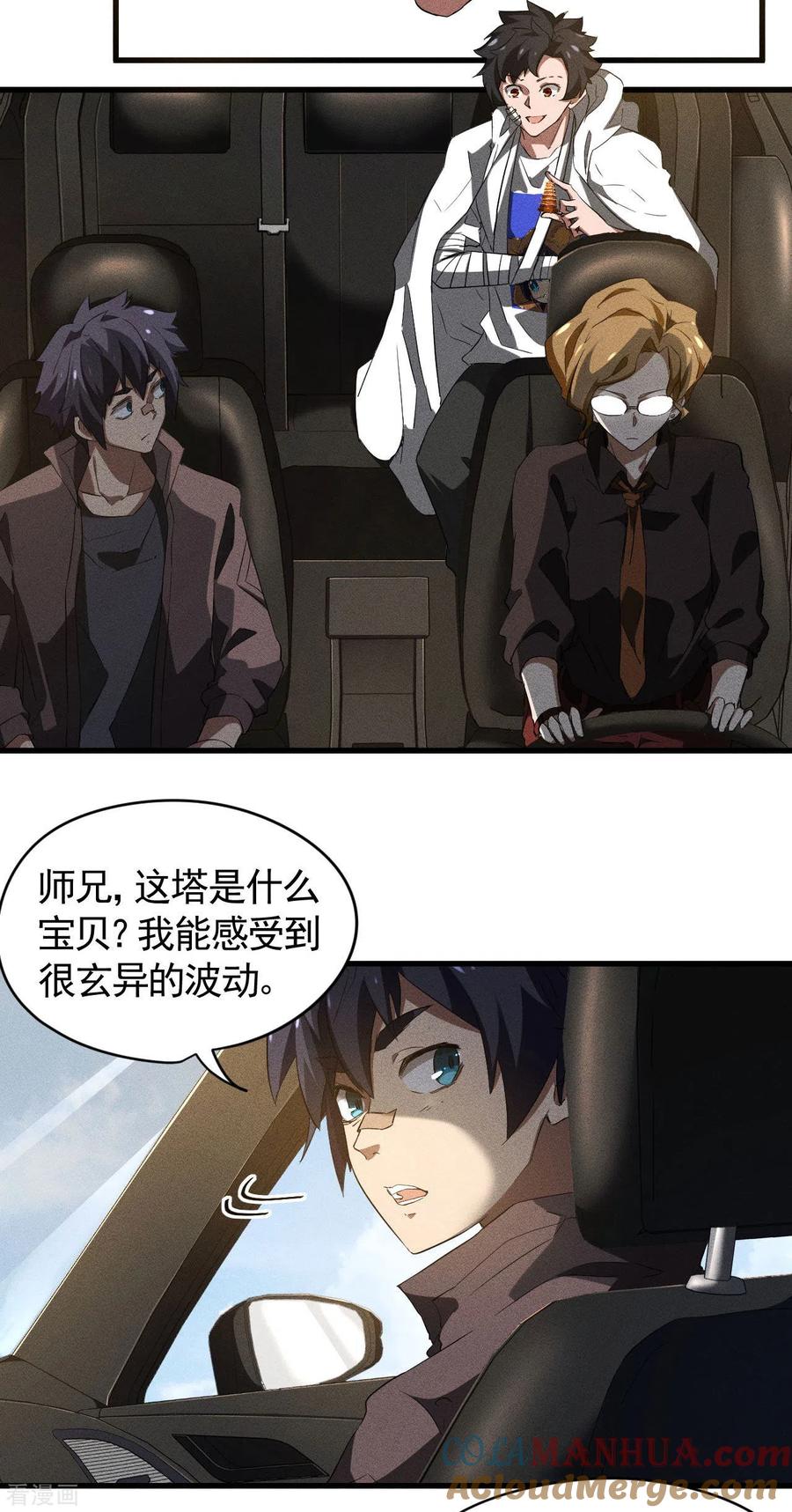 苍天在下 - 第90话 看走眼了 - 第31张图