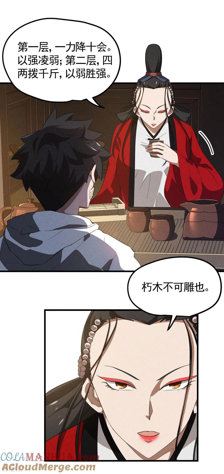 苍天在下 - 第90话 看走眼了 - 第19张图