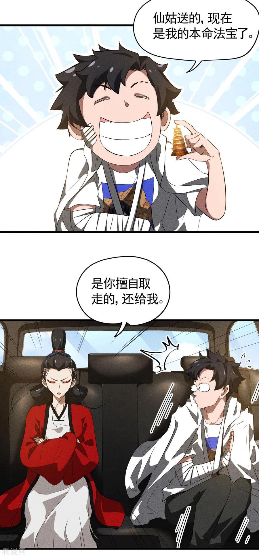 苍天在下 - 第90话 看走眼了 - 第32张图