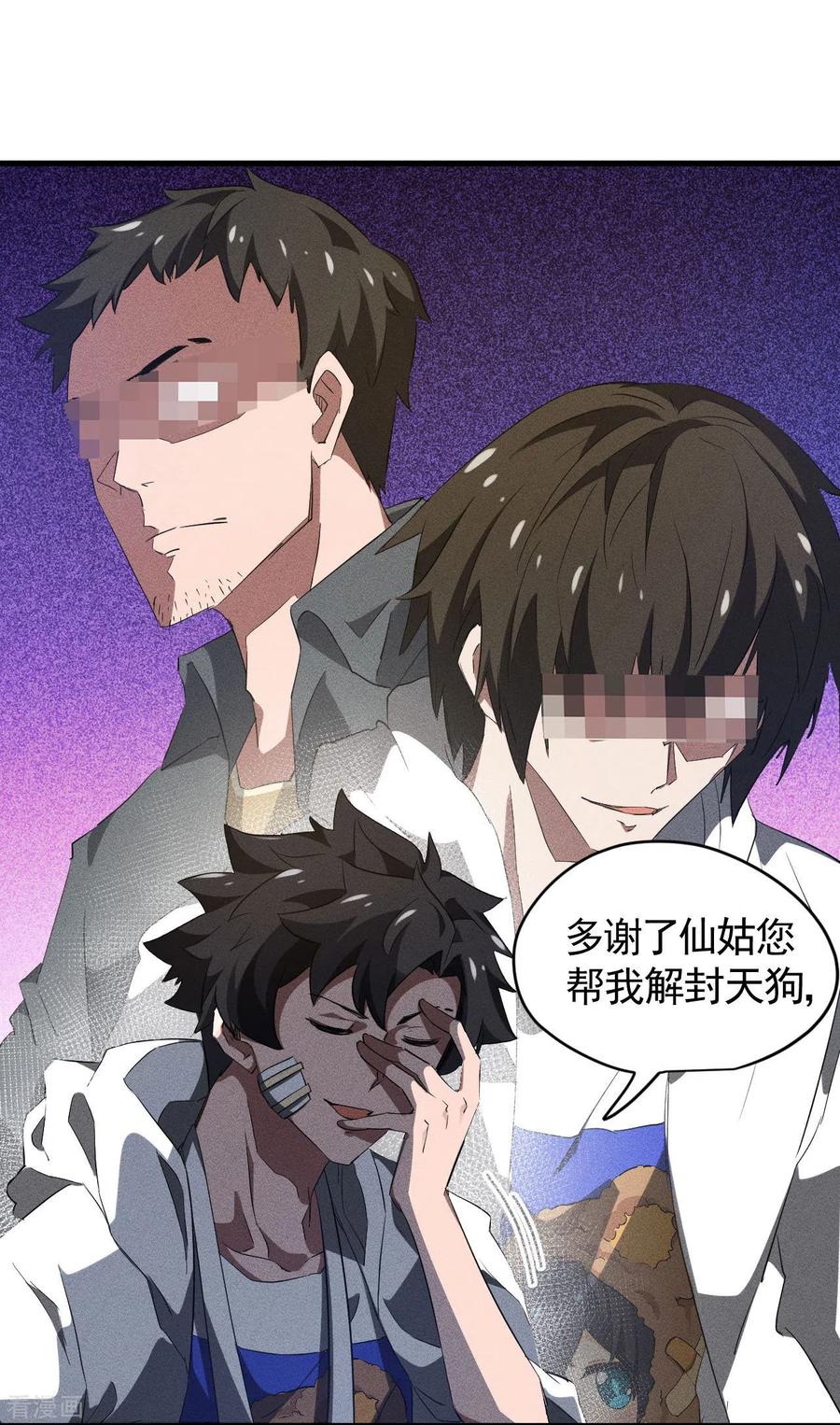 苍天在下 - 第90话 看走眼了 - 第36张图