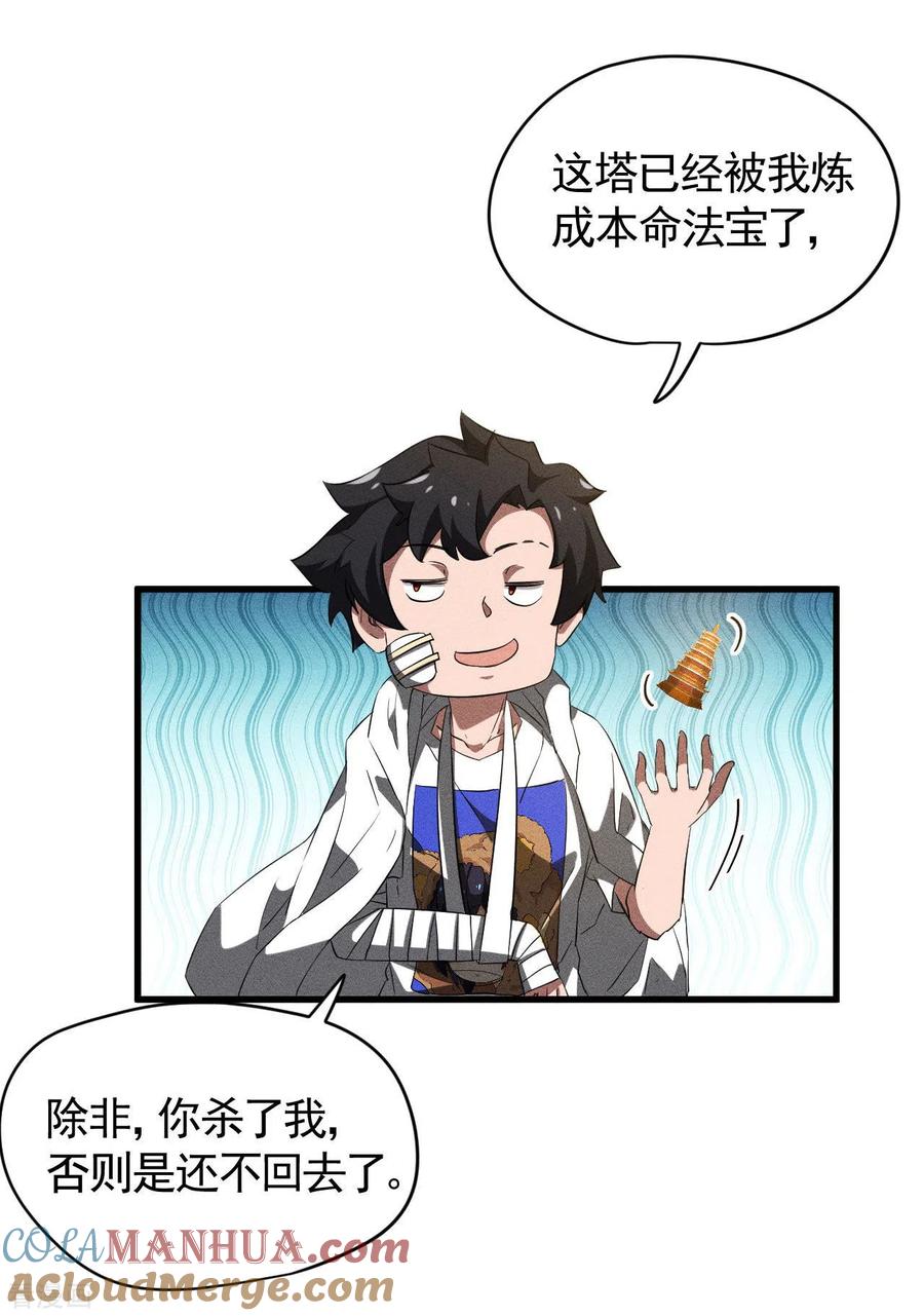 苍天在下 - 第90话 看走眼了 - 第34张图