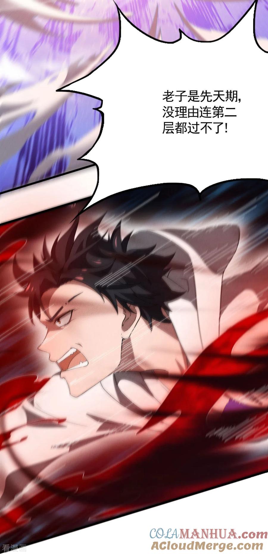 苍天在下 - 第90话 看走眼了 - 第10张图