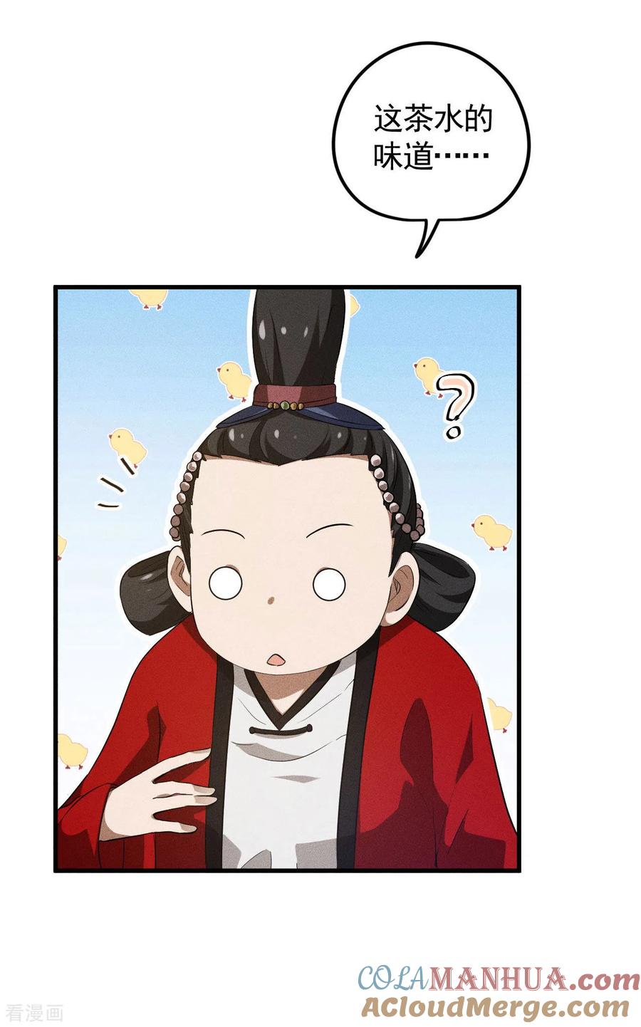 苍天在下 - 第90话 看走眼了 - 第28张图