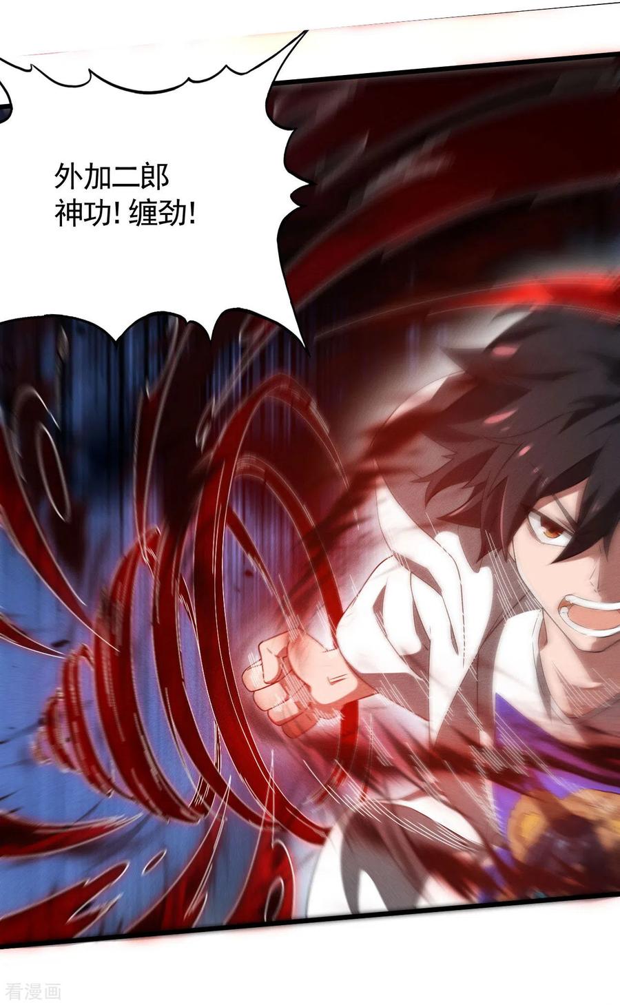 苍天在下 - 第90话 看走眼了 - 第5张图