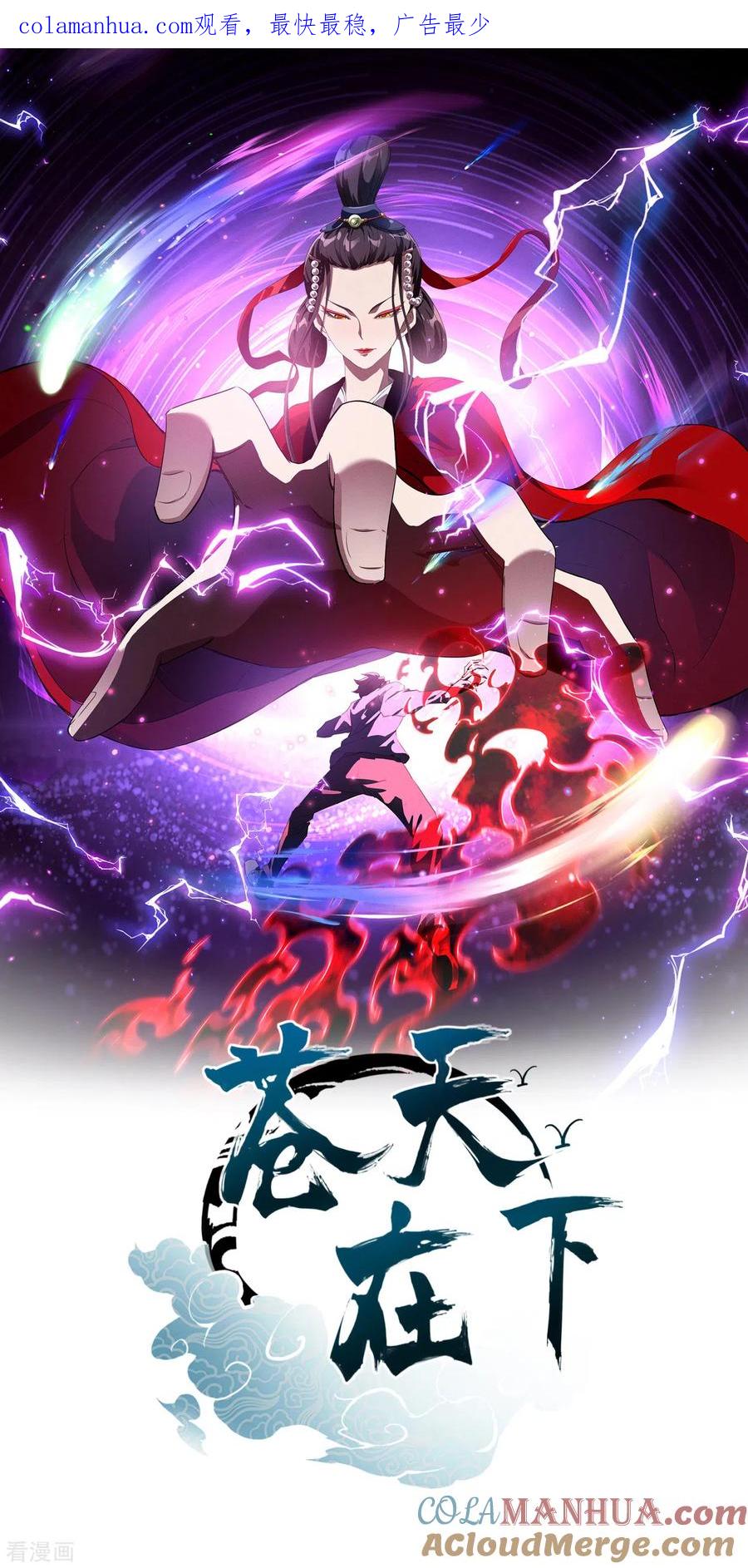 苍天在下 - 第90话 看走眼了 - 第1张图