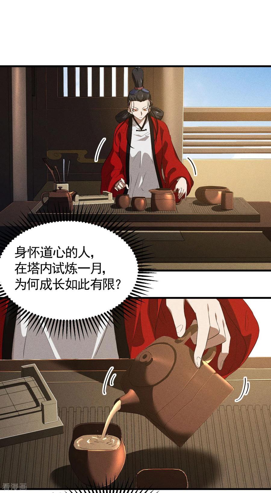 苍天在下 - 第90话 看走眼了 - 第26张图