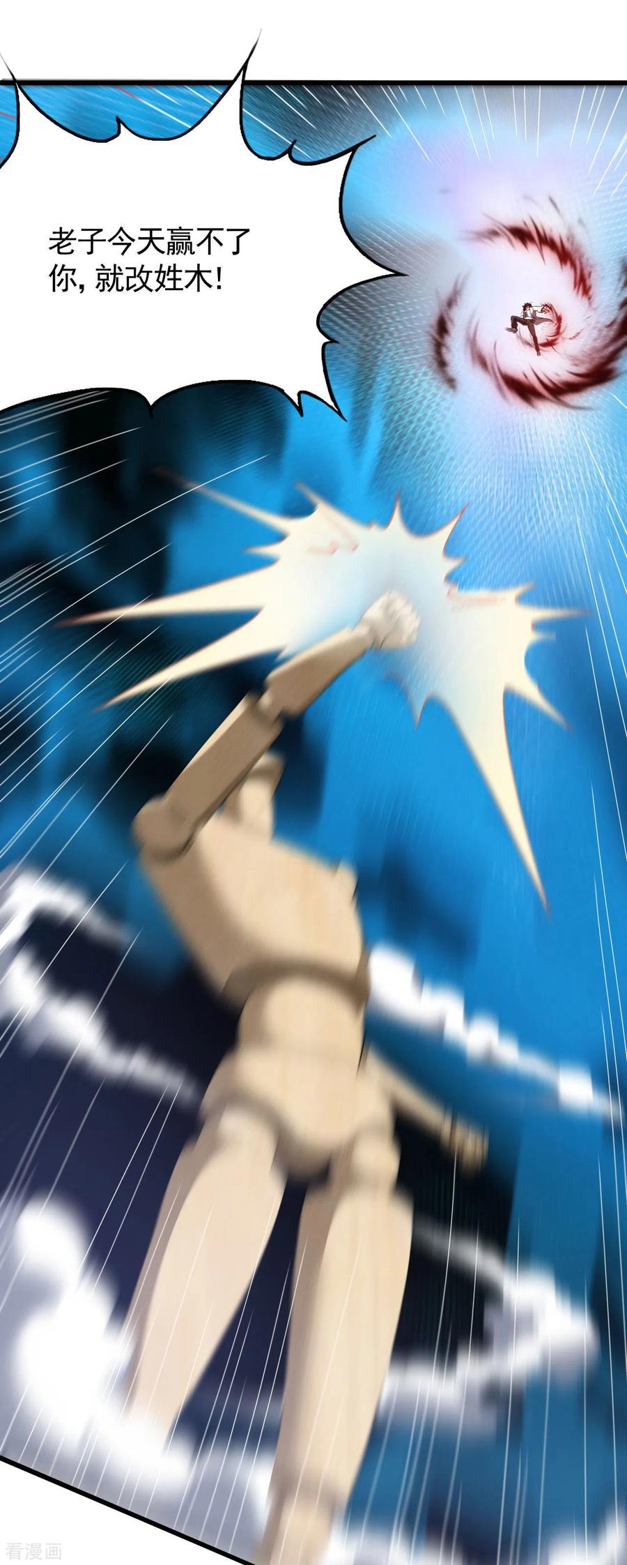 苍天在下 - 第90话 看走眼了 - 第3张图