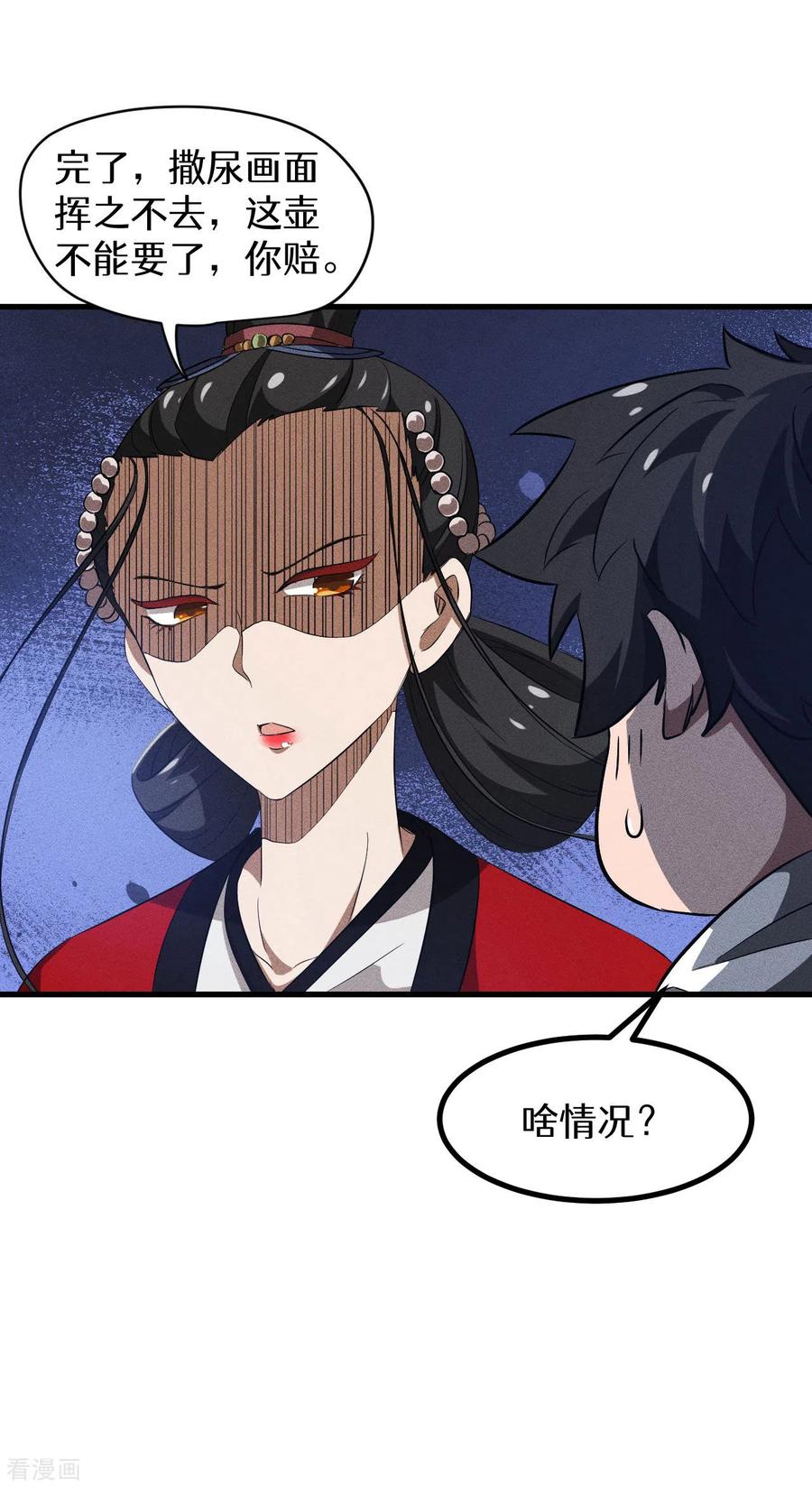 苍天在下 - 第90话 看走眼了 - 第45张图