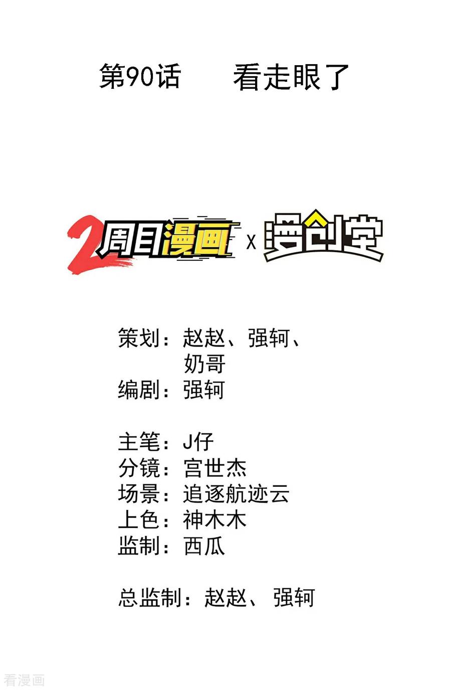 苍天在下 - 第90话 看走眼了 - 第2张图