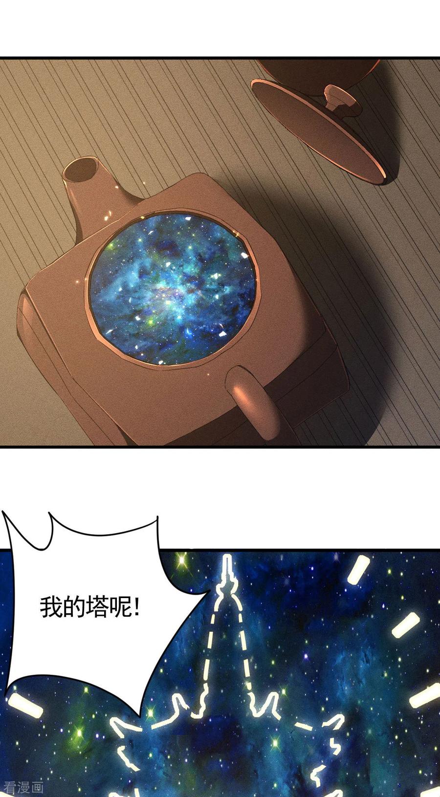 苍天在下 - 第90话 看走眼了 - 第29张图