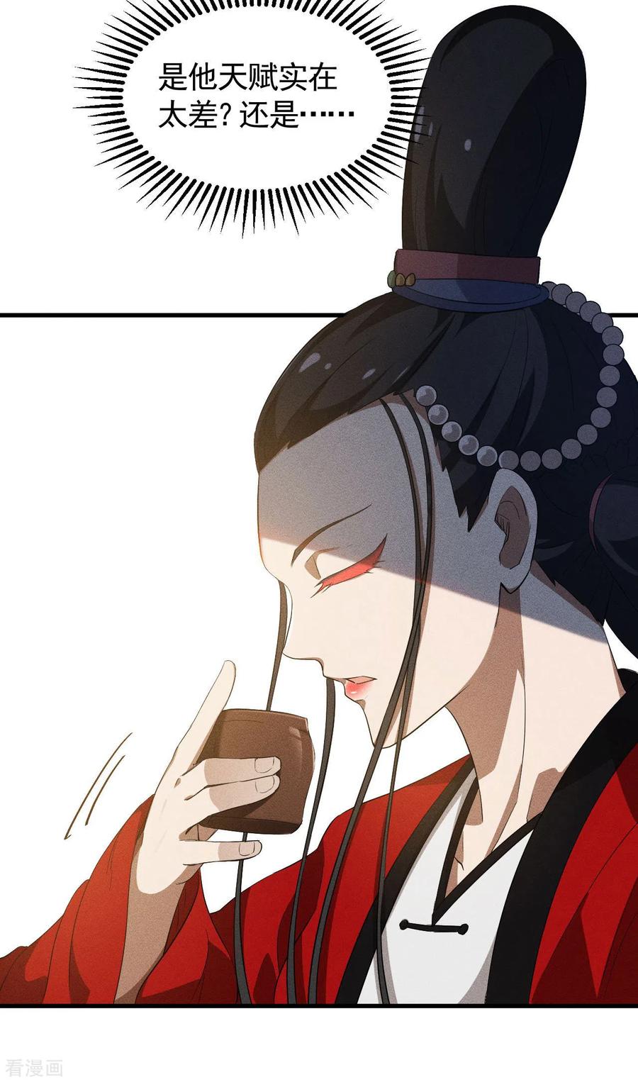 苍天在下 - 第90话 看走眼了 - 第27张图