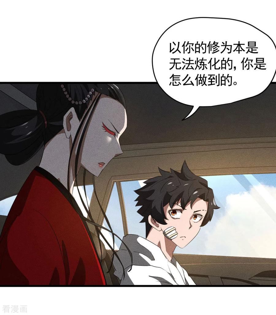 苍天在下 - 第90话 看走眼了 - 第35张图