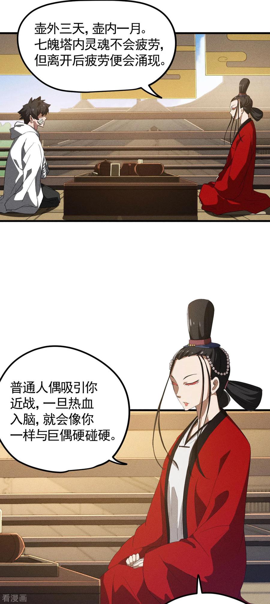 苍天在下 - 第90话 看走眼了 - 第17张图