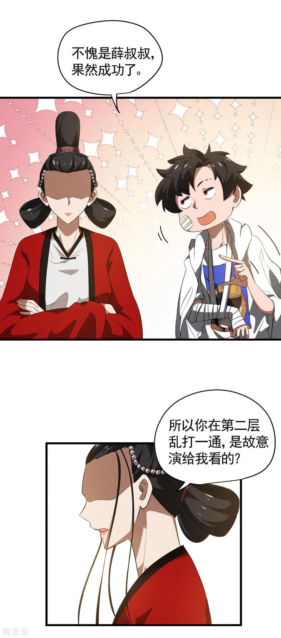 苍天在下 - 第90话 看走眼了 - 第39张图