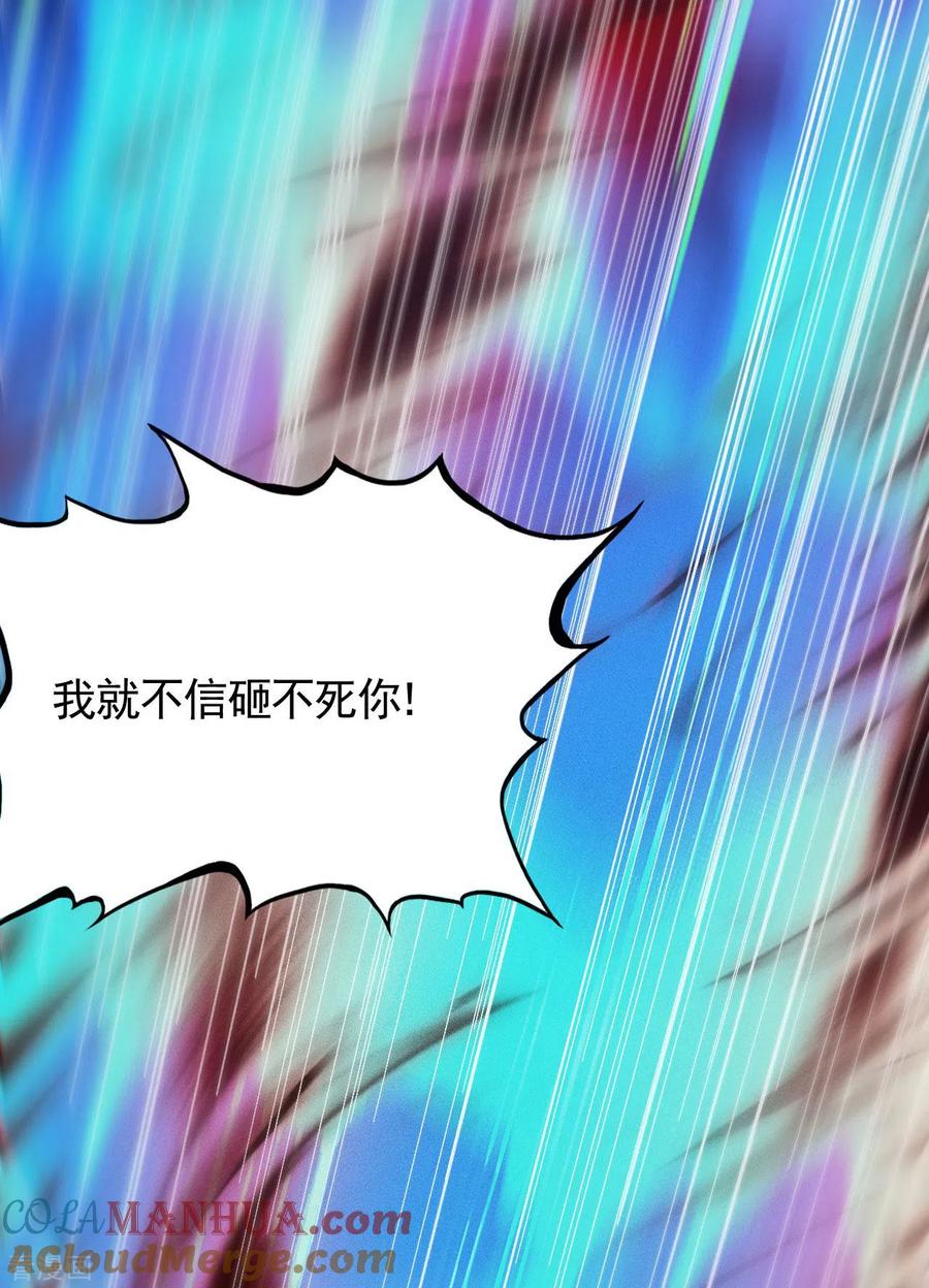 苍天在下 - 第90话 看走眼了 - 第7张图