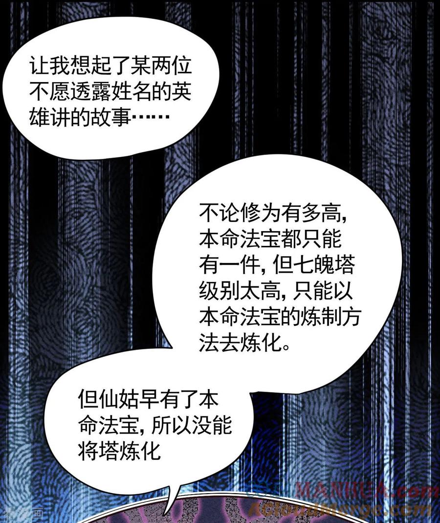 苍天在下 - 第90话 看走眼了 - 第37张图