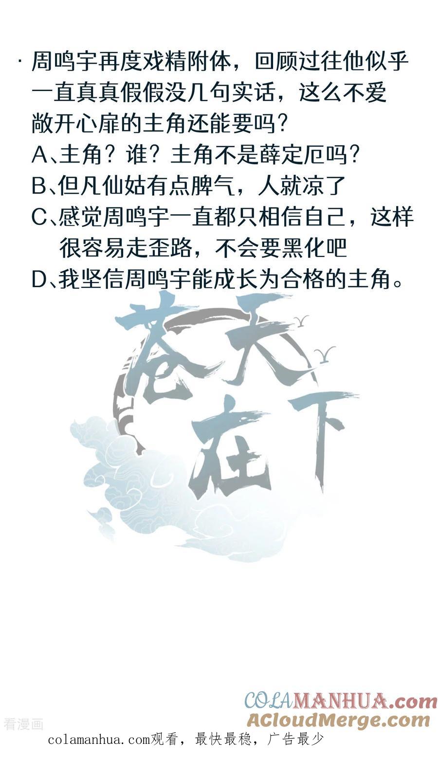 苍天在下 - 第90话 看走眼了 - 第46张图