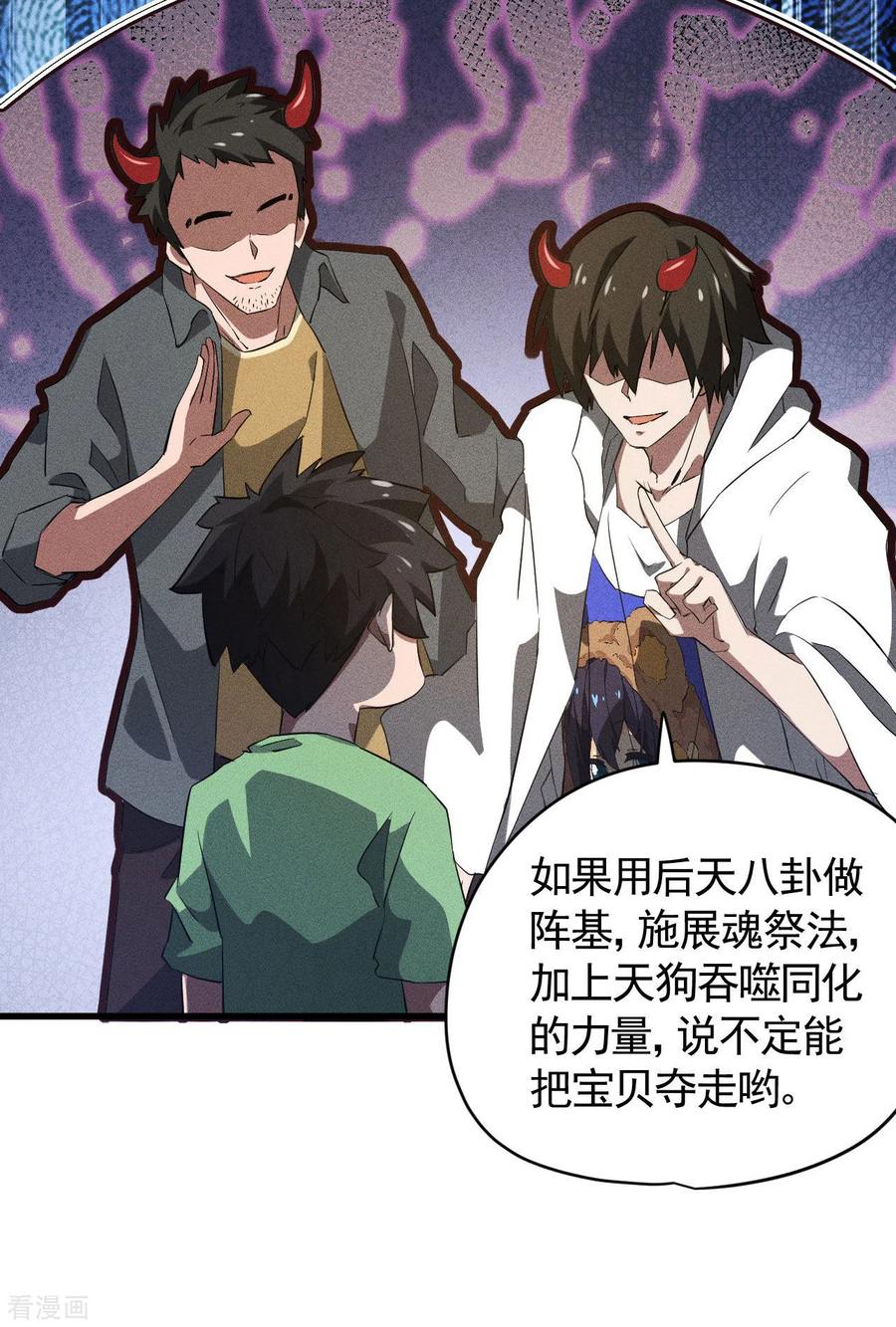 苍天在下 - 第90话 看走眼了 - 第38张图