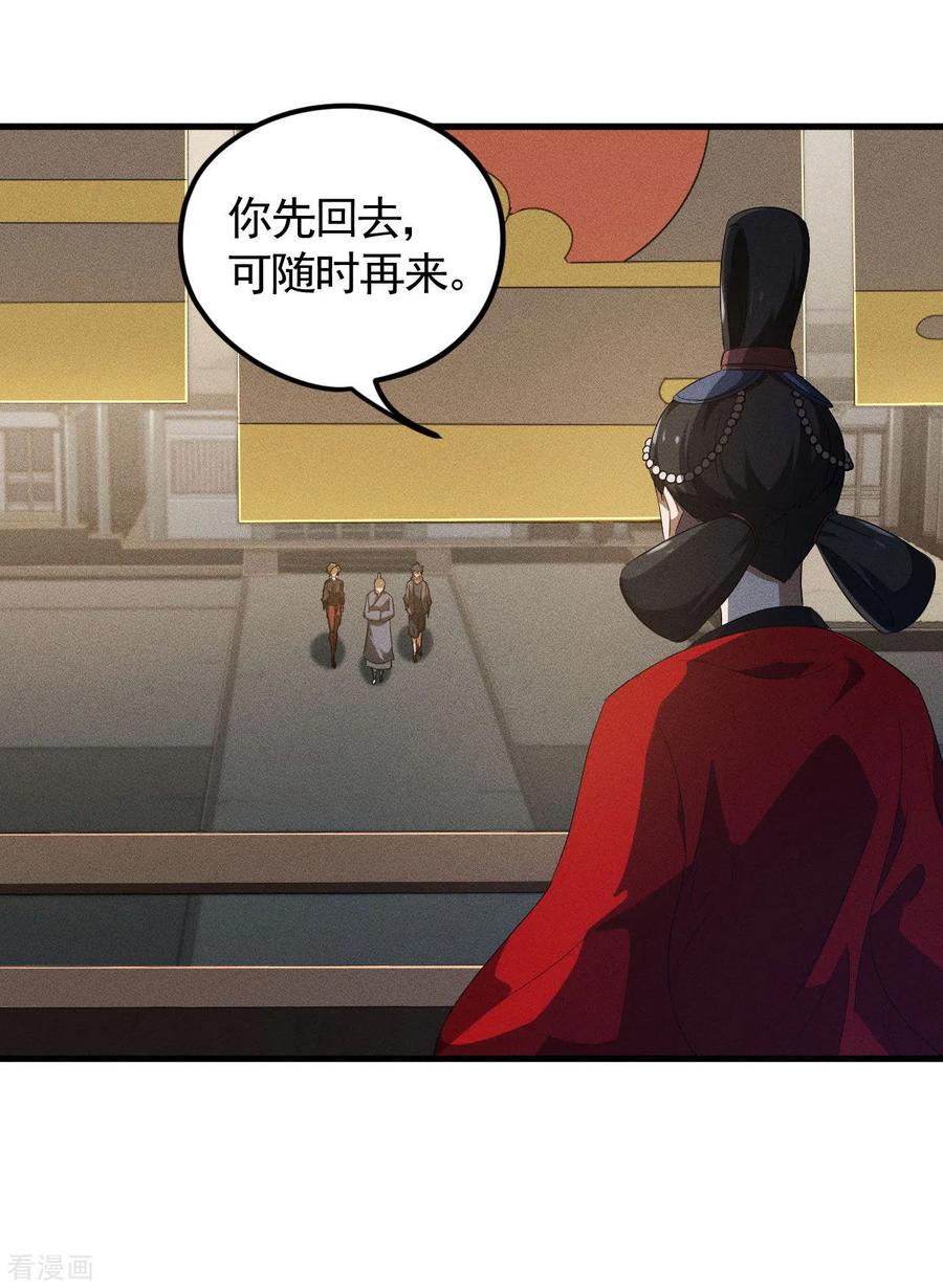 苍天在下 - 第90话 看走眼了 - 第20张图