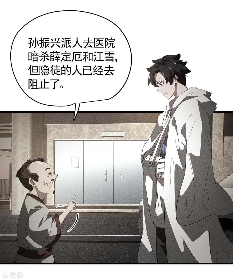 苍天在下 - 第91话 仙姑怒了 - 第36张图