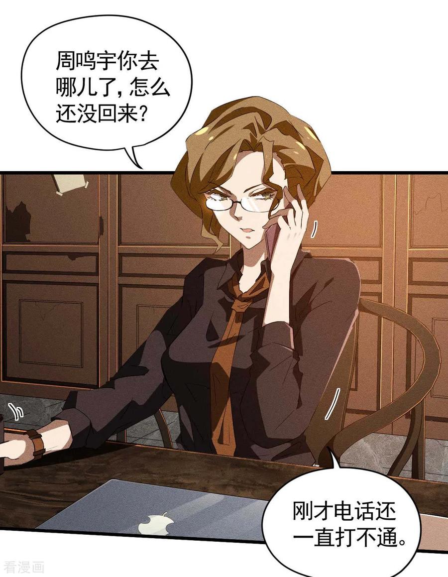 苍天在下 - 第91话 仙姑怒了 - 第23张图